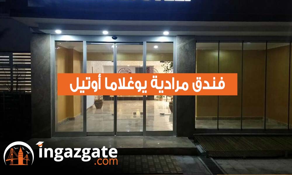 مرادية يوغلاما أوتيل