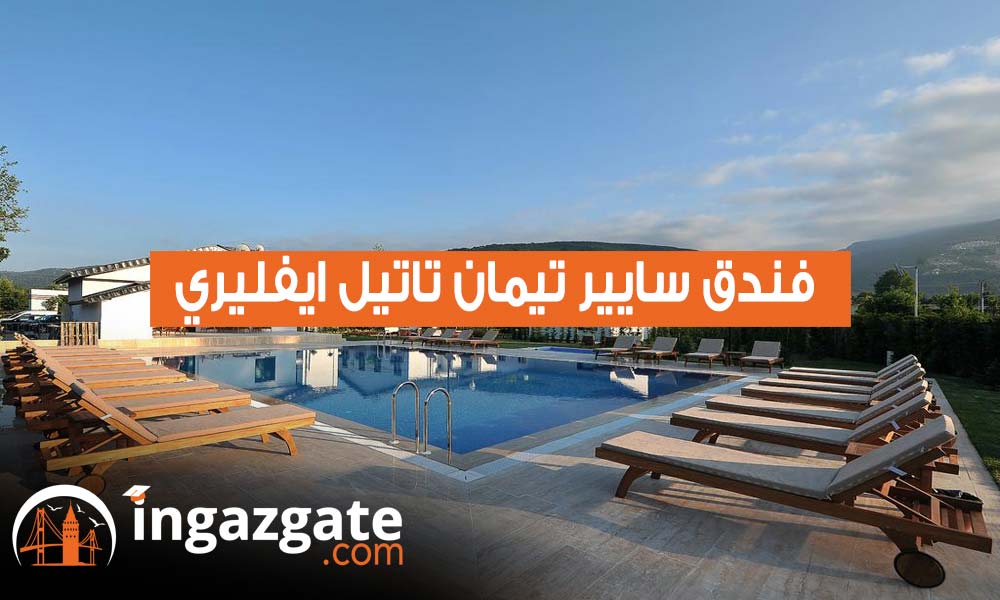 سايير تيمان تاتيل ايفليري 