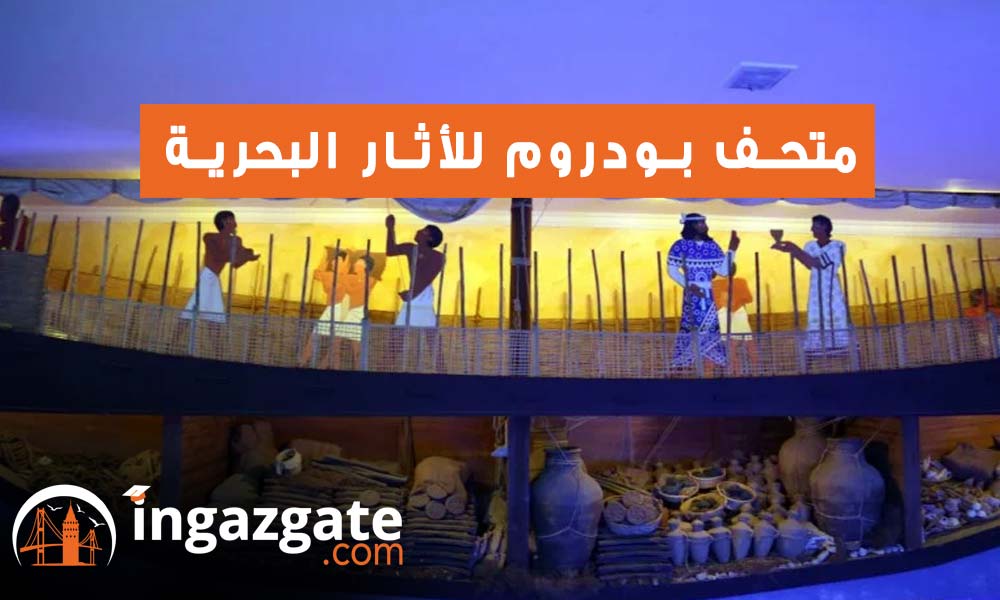 متحف بودروم للأثار البحرية