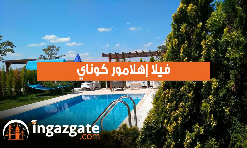 إهلامور كوناي