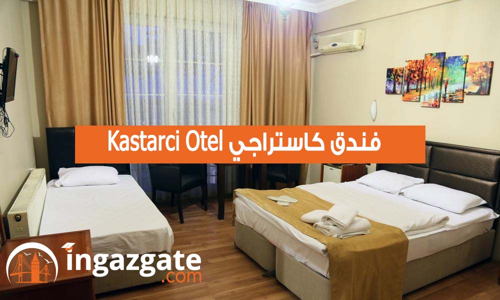 فندق كاستراجي