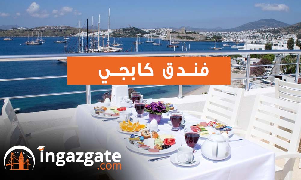 فندق  كابجي Capaci 