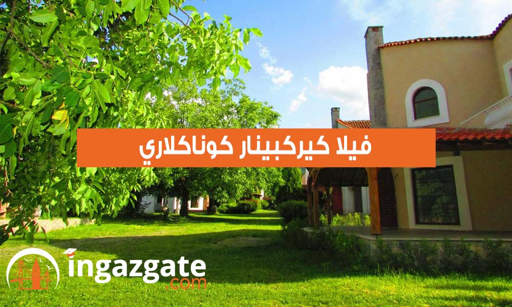 كيركبينار كوناكلاري