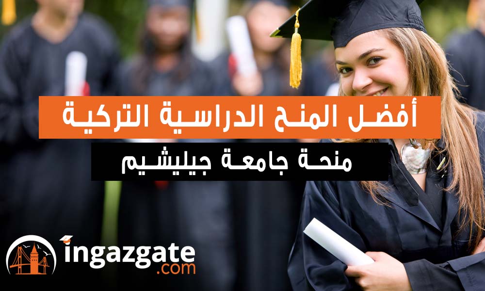 أفضل المنح للدراسة في تركيا منح جامعة جيليشيم 