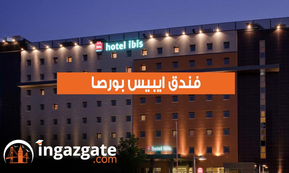 ايبيس بورصا